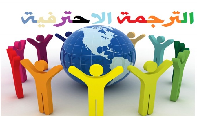 ترجمة المقالات