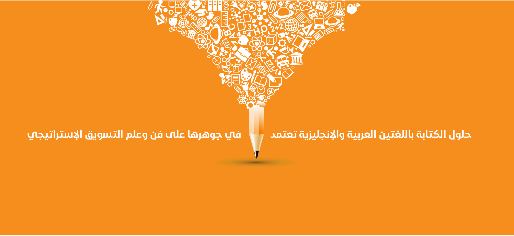 كتابة النص الإعلاني