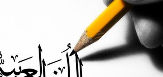 كيفية كتابة مقالة باللغة العربية