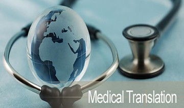 ترجمة النُّصوص الطبِّيَّة