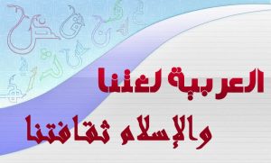العلاقة بين الترجمة والثقافة العربية 300x181