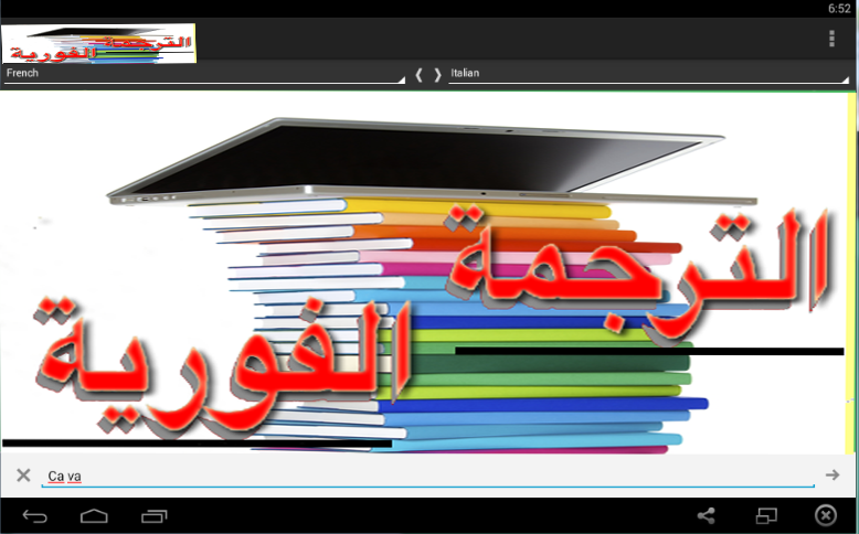 الترجمة الفورية