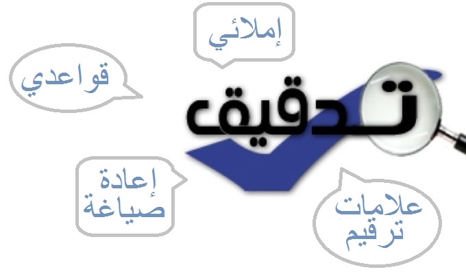إعادة صياغة نصوص اللغة العربية