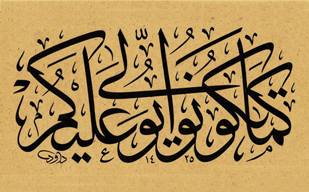 الخط العربي