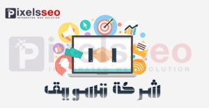 شركة تسويق