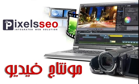 مونتاج الفيديو