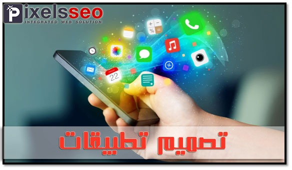 تصميم تطبيقات