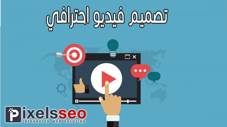 تصميم فيديو احترافي