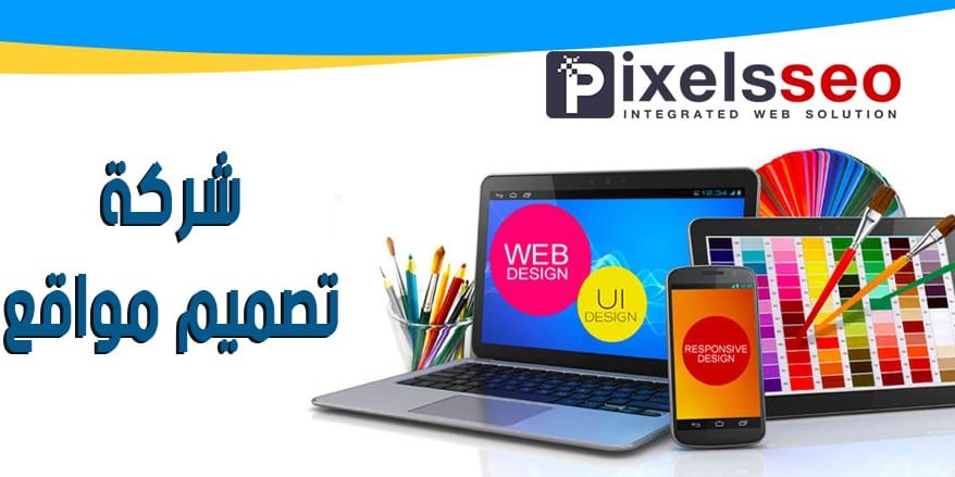 شركات تصميم مواقع