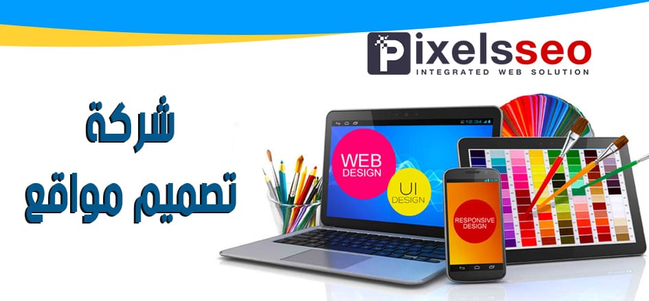 شركات تصميم مواقع