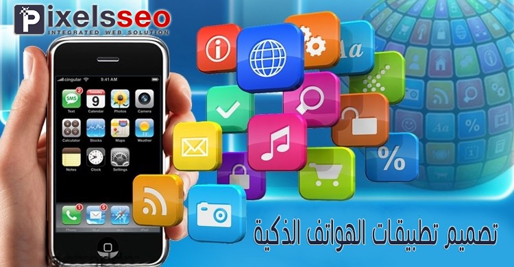 تصميم تطبيقات الهواتف الذكية