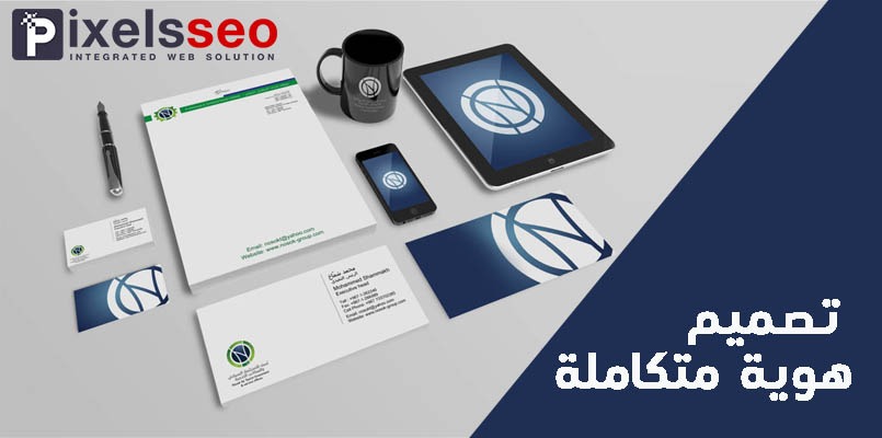 تصميم هوية كاملة