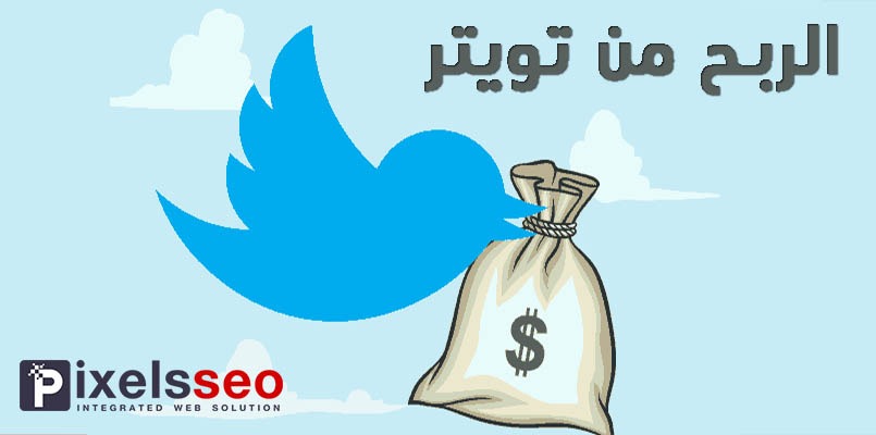 الربح من تويتر
