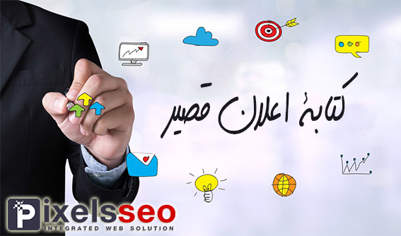 كتابة إعلان قصير
