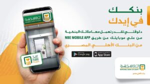 NBE Mobile app