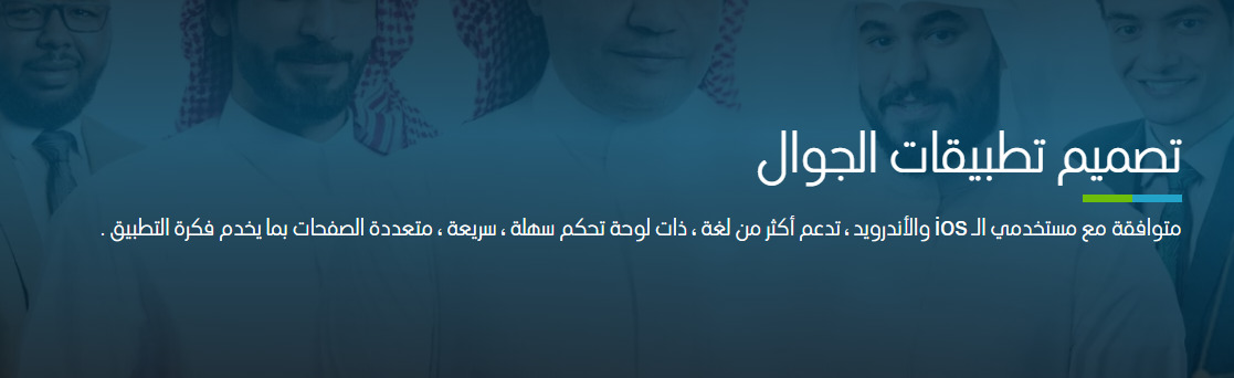 خدمات برمجة تطبيقات الجوال بالسعودية