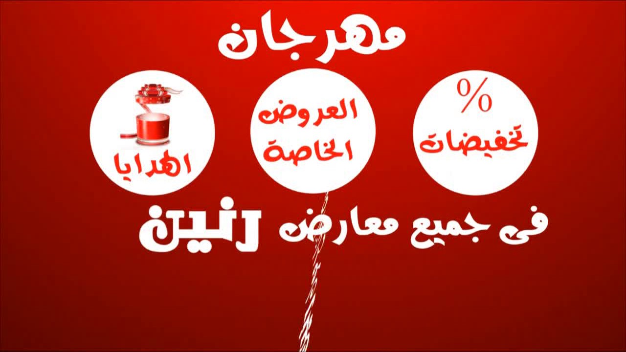 كوبون خصم رنين