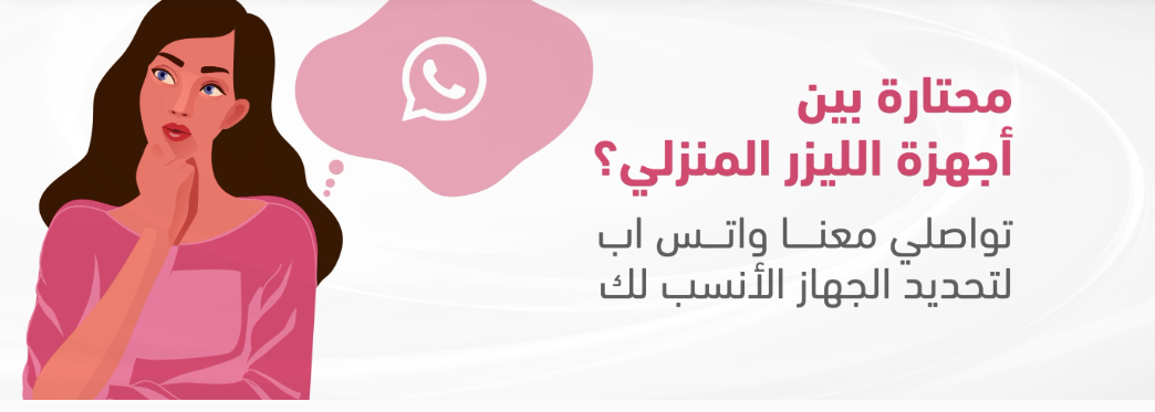 افضل اجهزة الليزر المنزلية