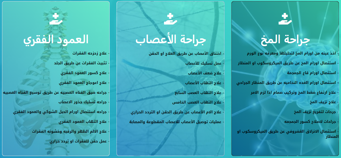 افضل دكتور مخ واعصاب