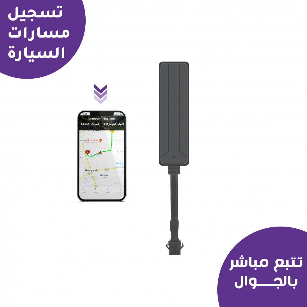 جهاز تعقب سيارات