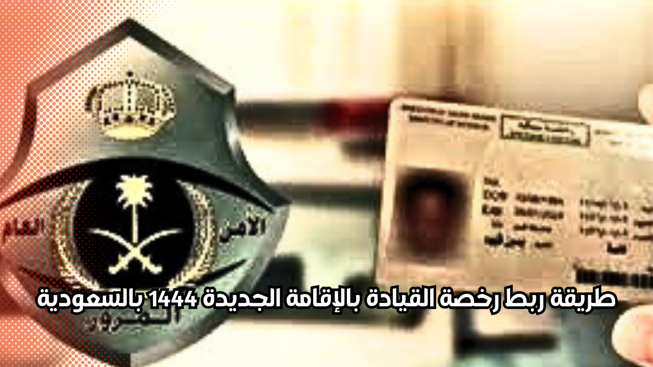رخصة القيادة