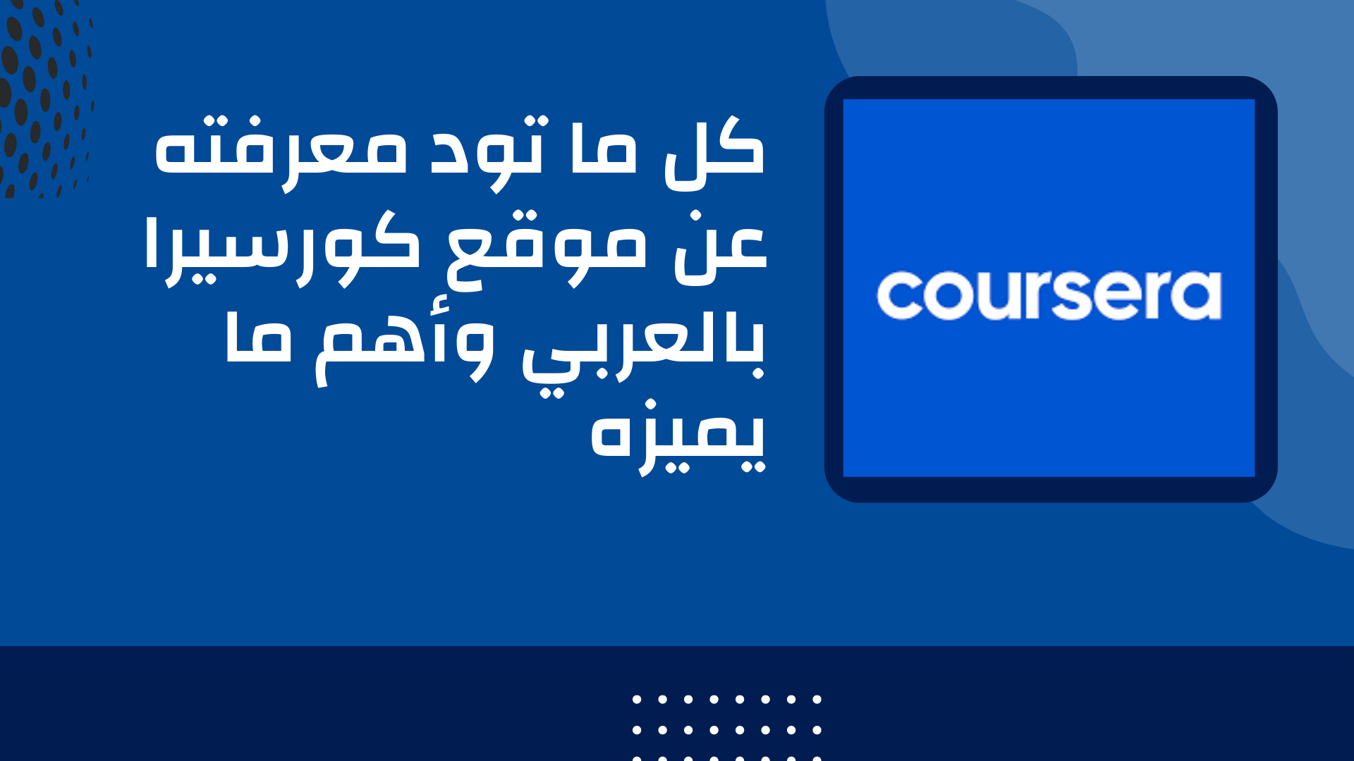 موقع كورسيرا