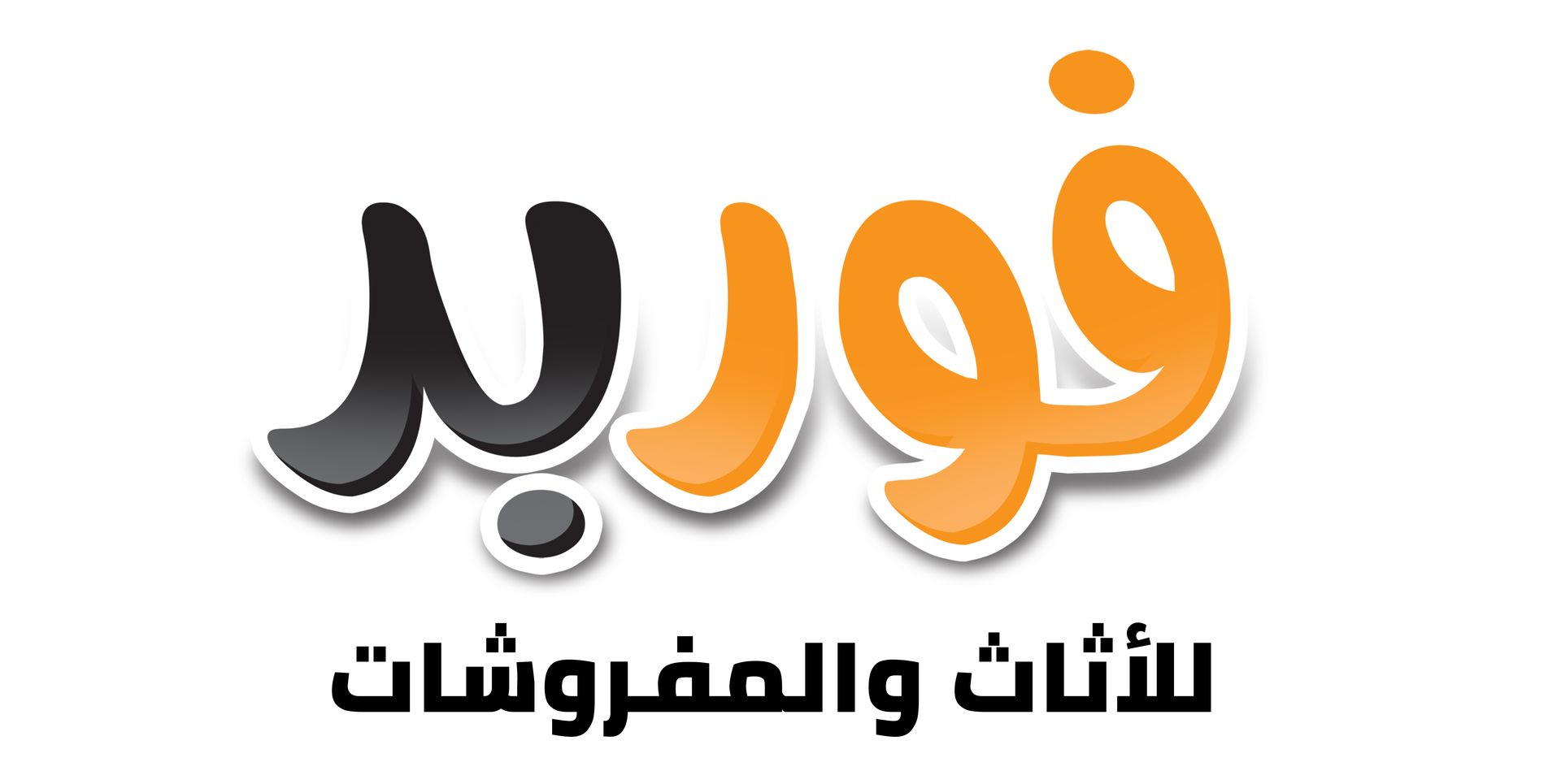شركة فوربد