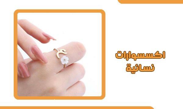 شراء اكسسوارات نسائية
