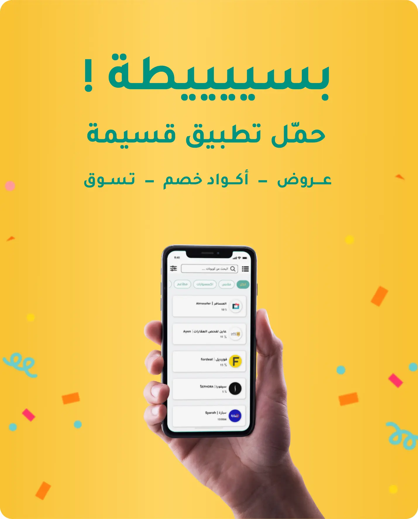 عروض موقع قسيمة