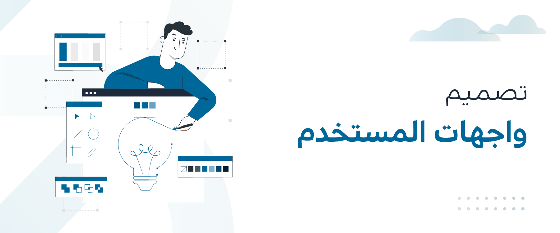 تصميم واجهات استخدام سهلة