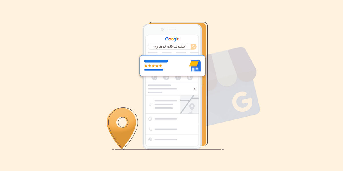 توثيق وإنشاء خرائط جوجل Google Business Profile