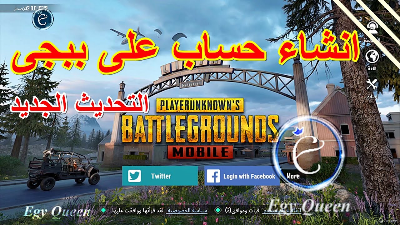 إنشاء حساب ببجي جديد