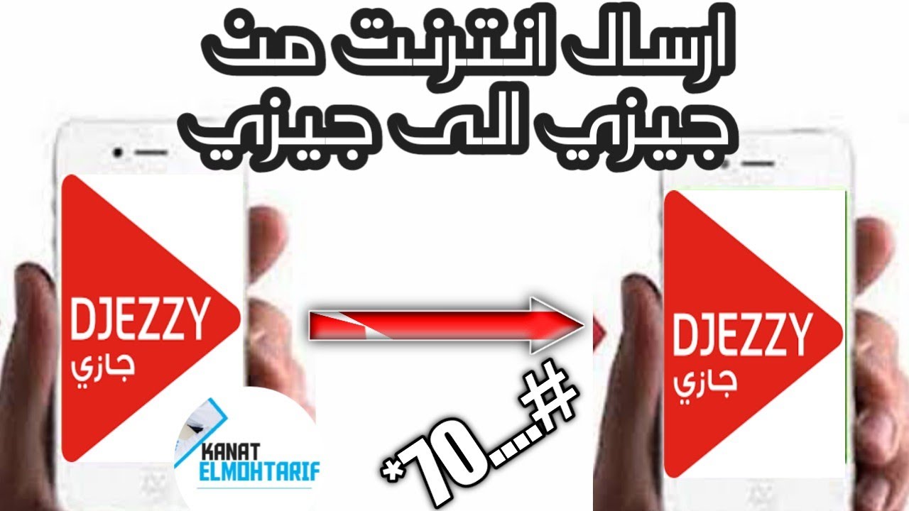 تحويل انترنت من جيزي الى جيزي