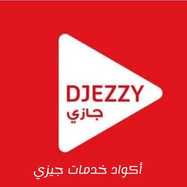 خدمات جيزي 2025