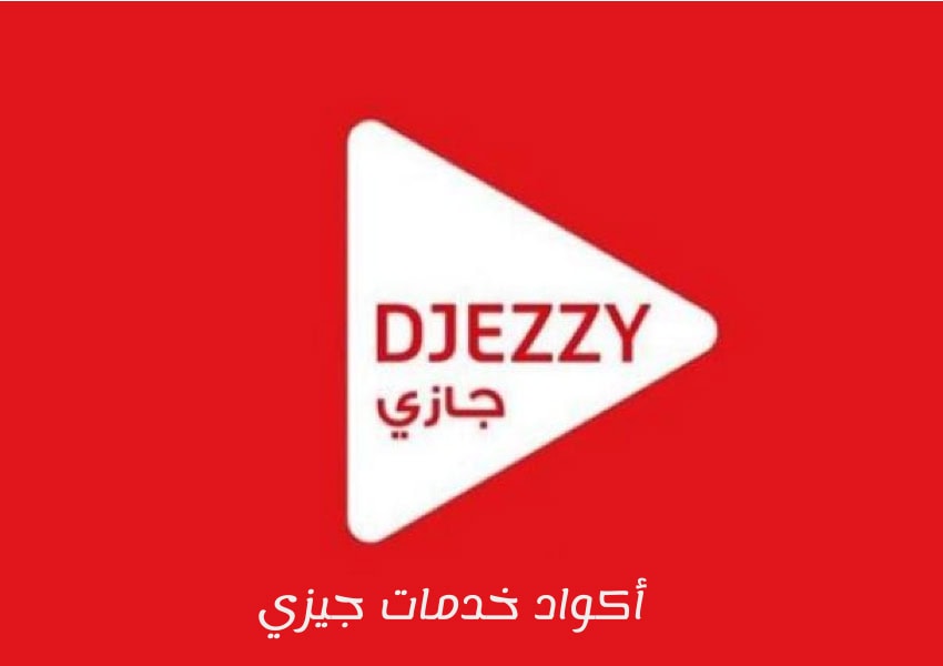 خدمات جيزي 2025