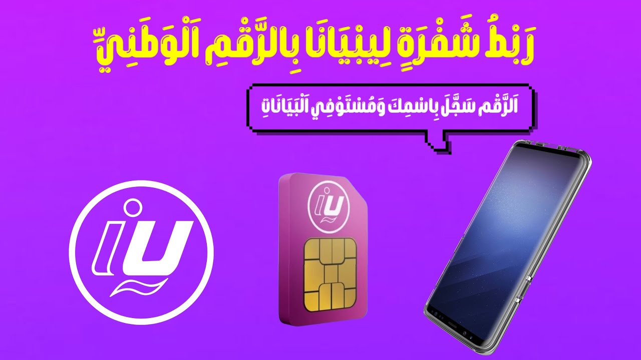 ربط شفرة ليبيانا بالرقم الوطني