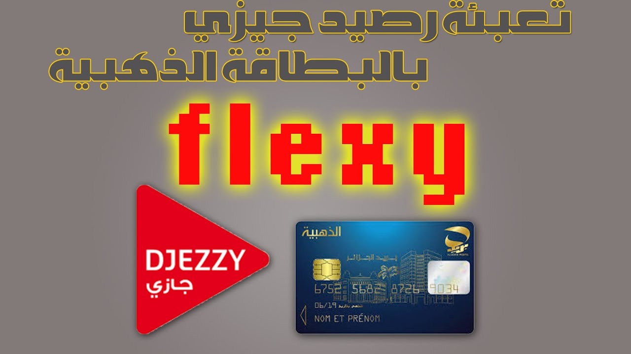 شحن رصيد جيزي بالبطاقة الذهبية