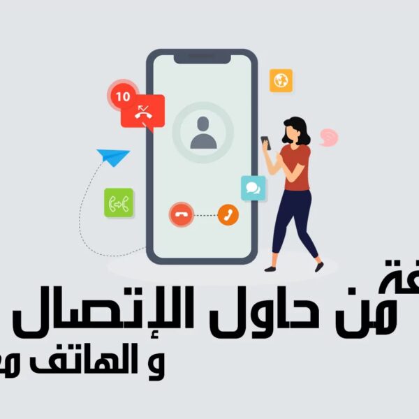 طريقة جعل هاتفك خارج التغطية ليبيانا