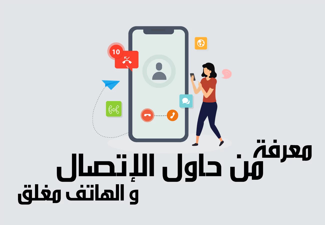 طريقة جعل هاتفك خارج التغطية ليبيانا