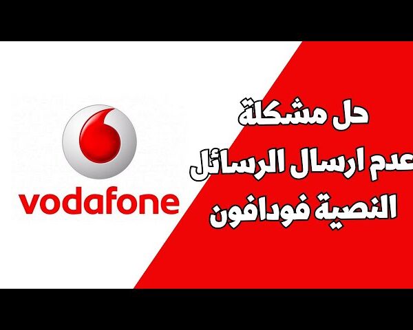 مركز رسائل فودافون (SMSC)