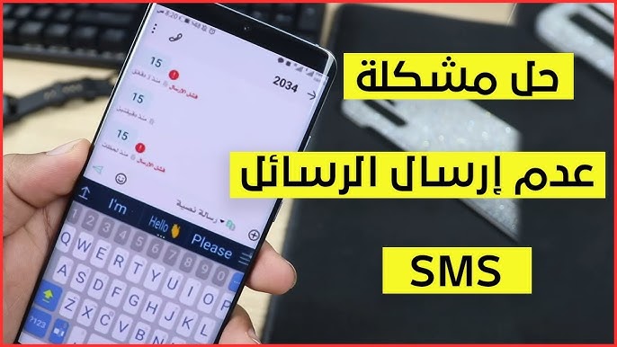 مشكلة عدم إرسال أو استقبال الرسائل النصية في فودافون