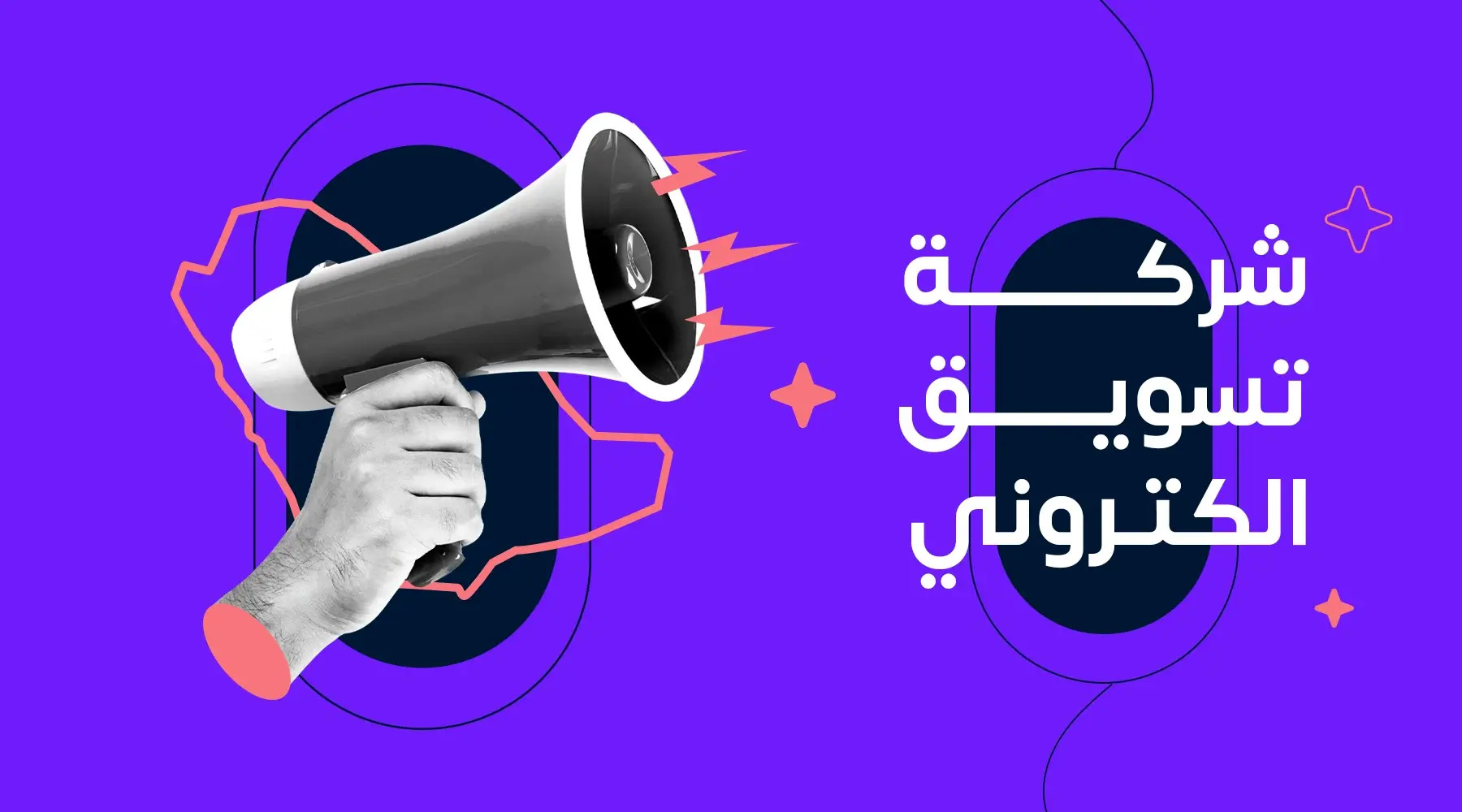 شركة تسويق الكتروني في الرياض