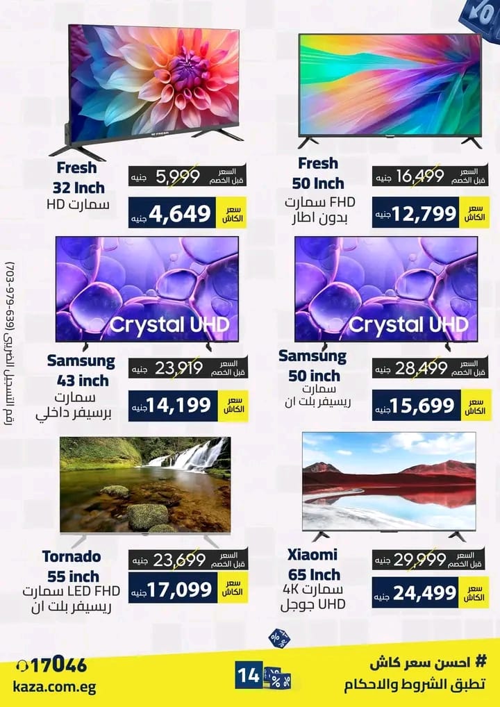 كذا أفضل سعر كاش في مصر