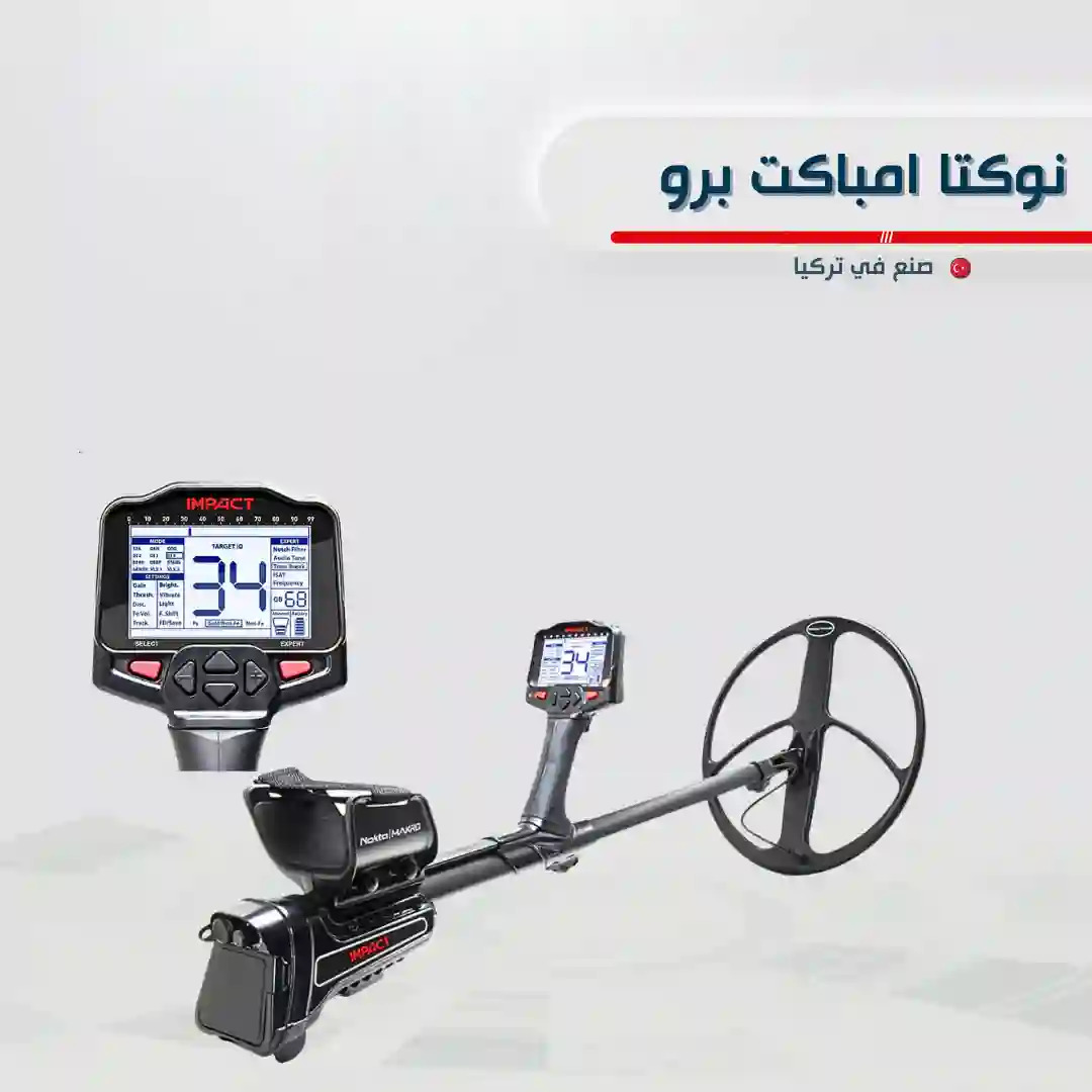 أجهزة كشف الذهب